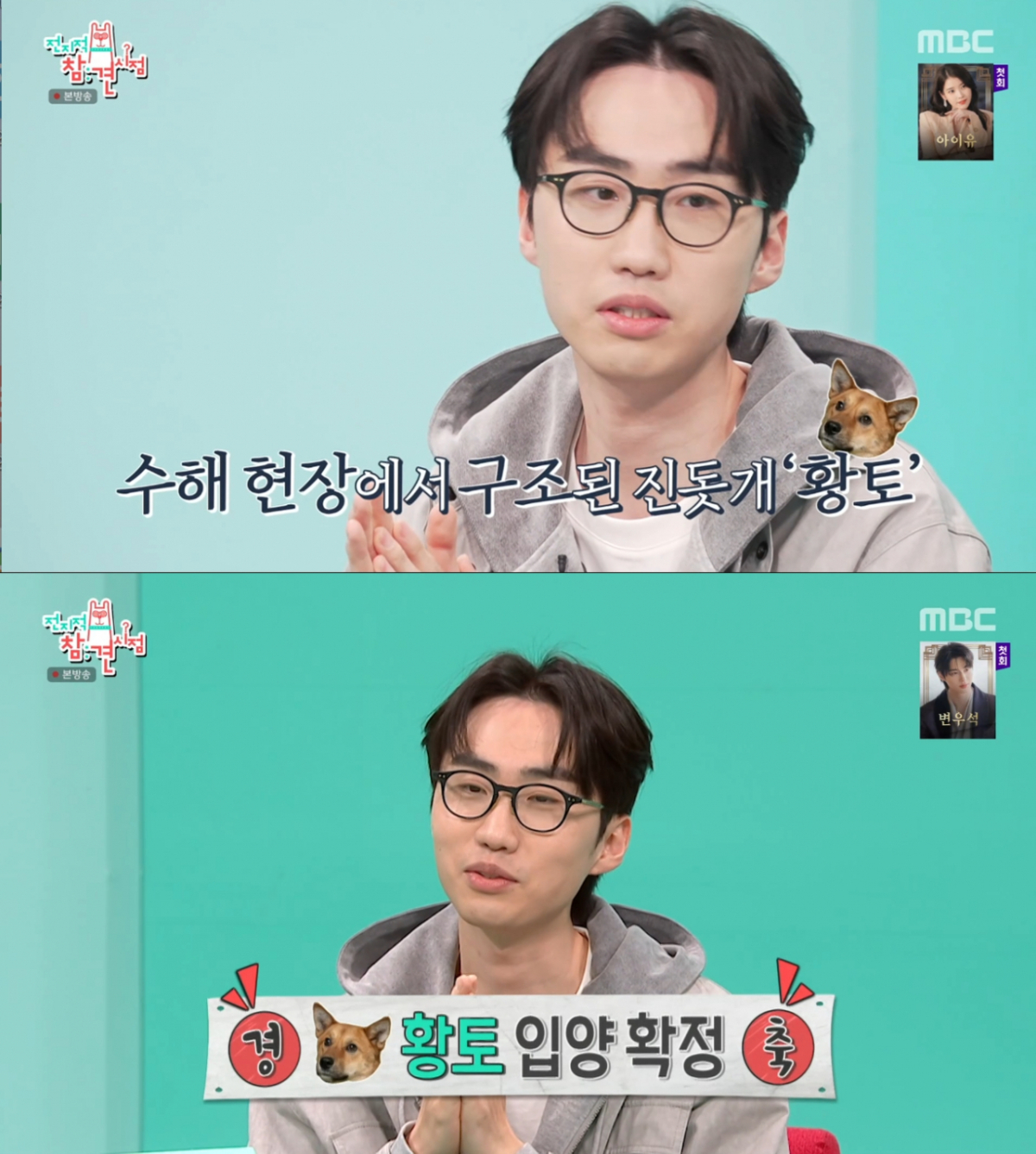 진돗개 입양 소식을 전하는 이강태. /사진=