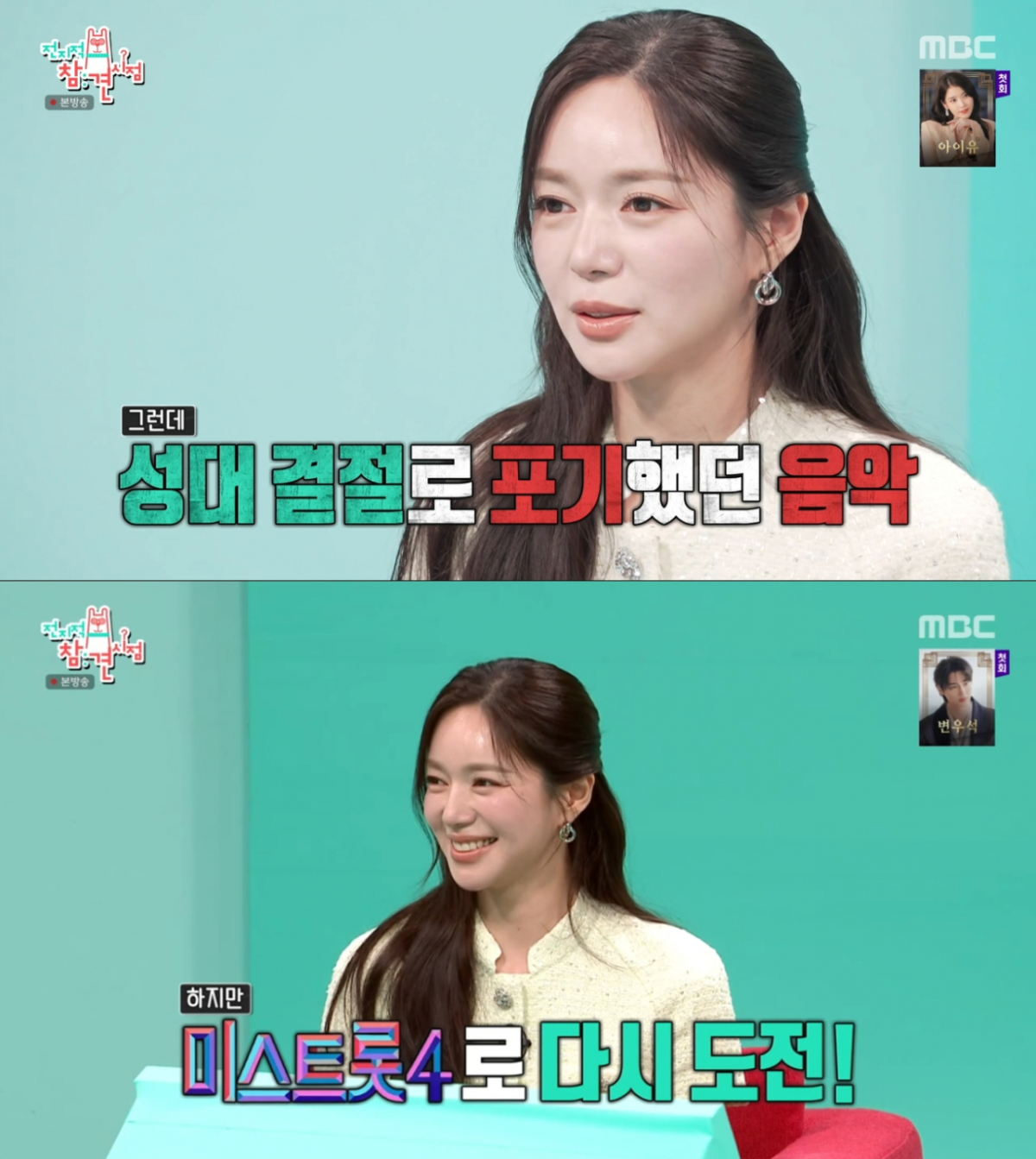 고등학생 때 성대 결절로 음악을 관둔 이엘리야. /사진=MBC '전지적 참견 시점' 캡처