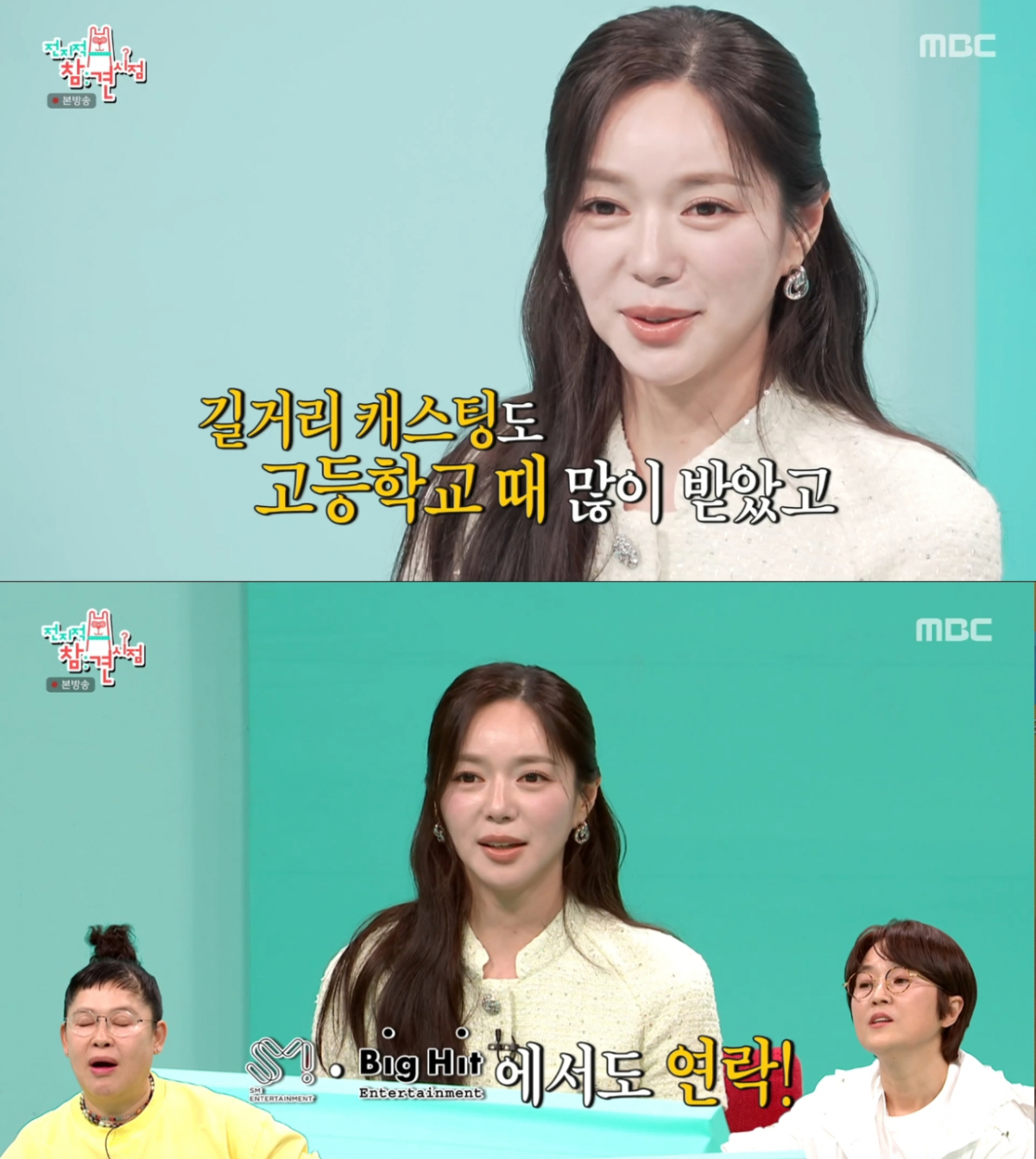 SM, 빅히트 등 대형 기획사에서 아이돌 제안을 받은 이엘리야. /사진=MBC '전지적 참견 시점' 캡처