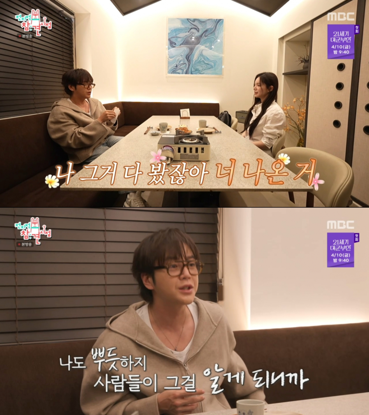 이엘리야를 응원하는 장근석. /사진=MBC '전지적 참견 시점' 캡처