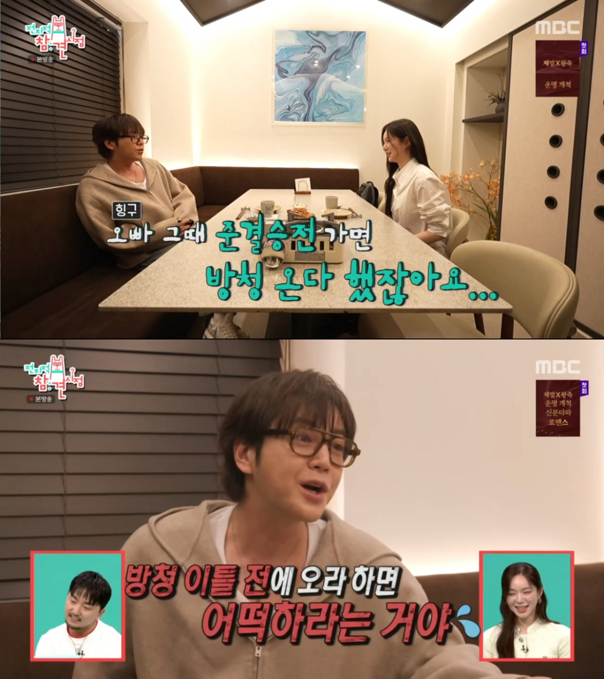 미스트롯 방청 약속을 했던 장근석. /사진=MBC '전지적 참견 시점' 캡처