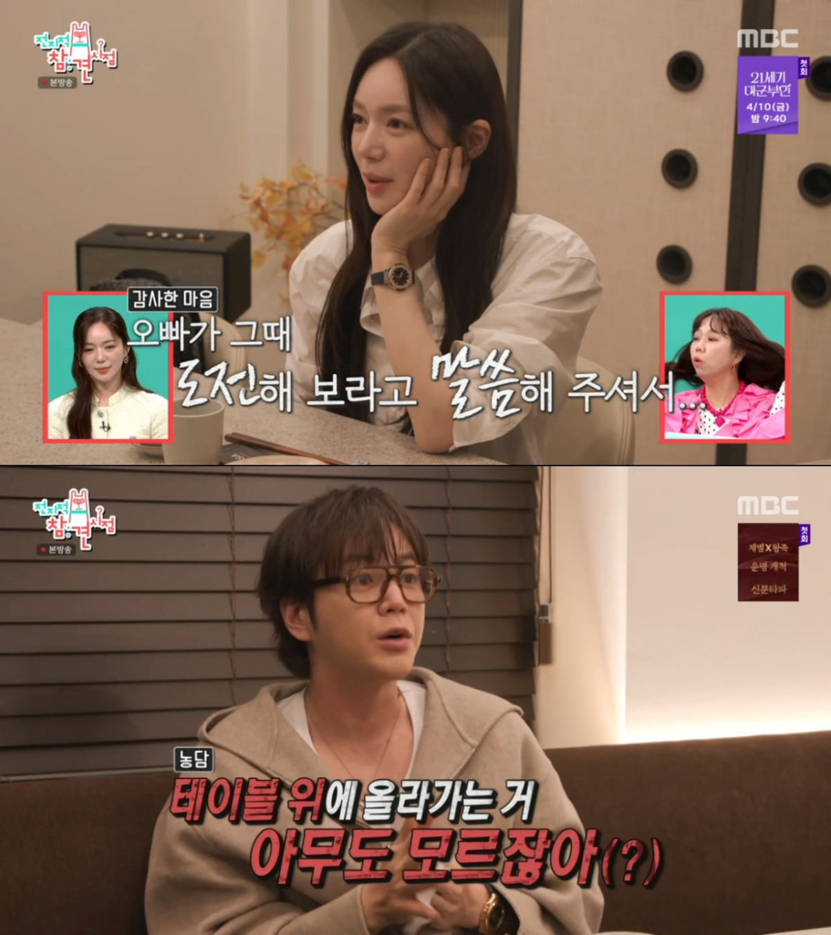 이엘리야의 미스트롯 출연을 응원해준 장근석. /사진=MBC '전지적 참견 시점' 캡처