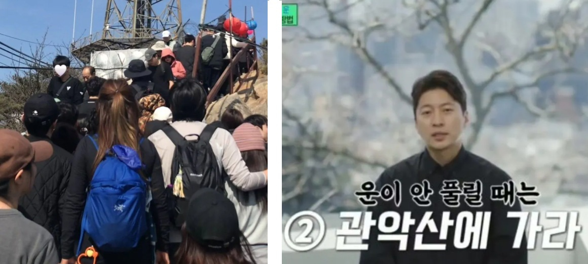 관악산에 오르는 인파(왼쪽)와 예능 프로그램에서 관악산이 '운발이 좋다'고 언급한 역술가 박성준씨(오른쪽). / 사진제공 = tvN, 온라인 커뮤니티 갈무리