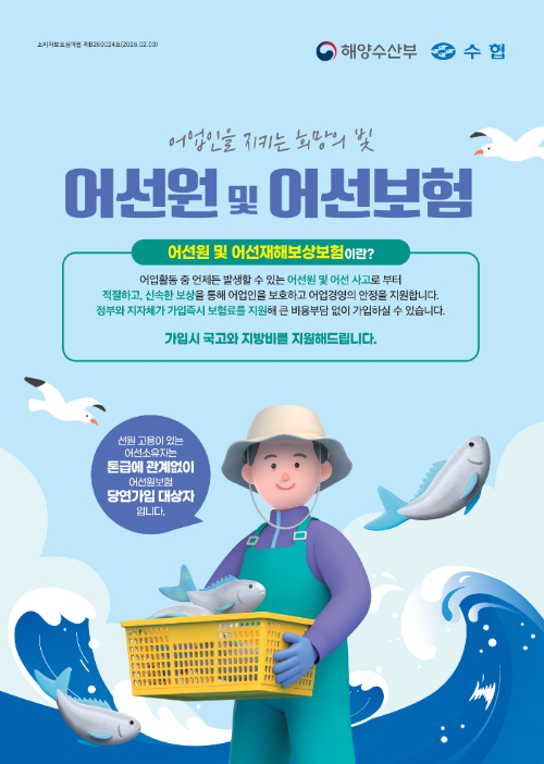 포스터=해수부 제공.