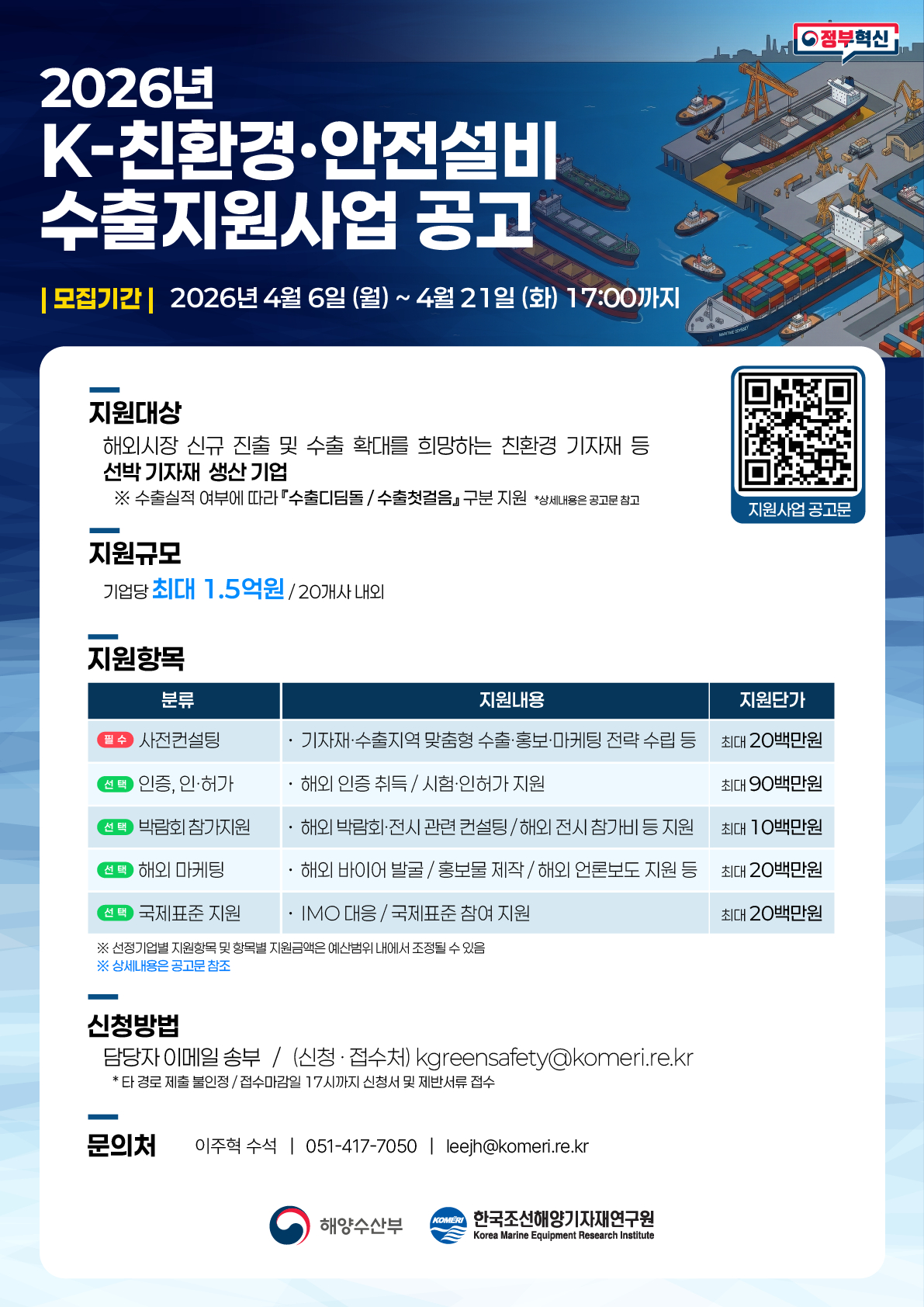 포스터=해수부 제공.