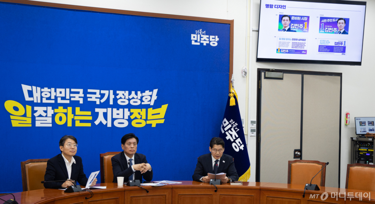 (서울=뉴스1) 유승관 기자 = 조승래 더불어민주당 사무총장이 5일 서울 여의도 국회에서 더불어민주당 6·3 지방선거 슬로건 및 홍보캠페인을 발표하고 있다. 2026.4.5/뉴스1  Copyright © 뉴스1. All rights reserved. 무단 전재 및 재배포,  AI학습 이용 금지. /사진=(서울=뉴스1) 유승관 기자