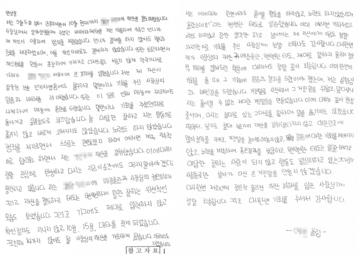 A씨의 자필 반성문/사진=점주 측 제공