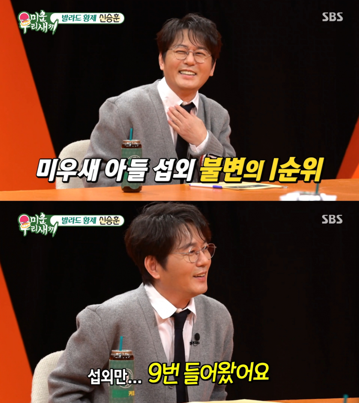 미우새 섭외를 9번이나 받은 신승훈. /사진=SBS '미운 우리 새끼' 캡처