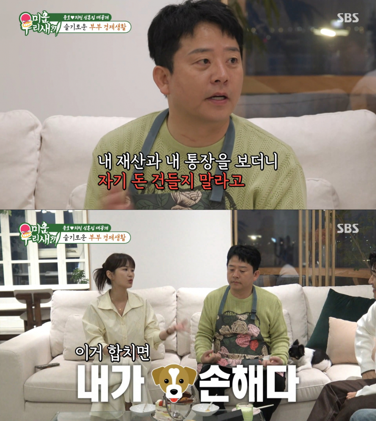 서로 재산을 합치지 않은 김준호와 김지민. /사진=SBS '미운 우리 새끼' 캡처