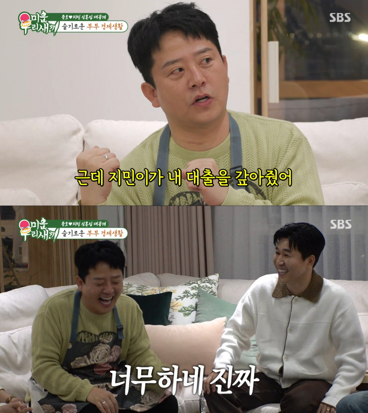 김준호의 대출을 갚아준 김지민. /사진=SBS '미운 우리 새끼' 캡처