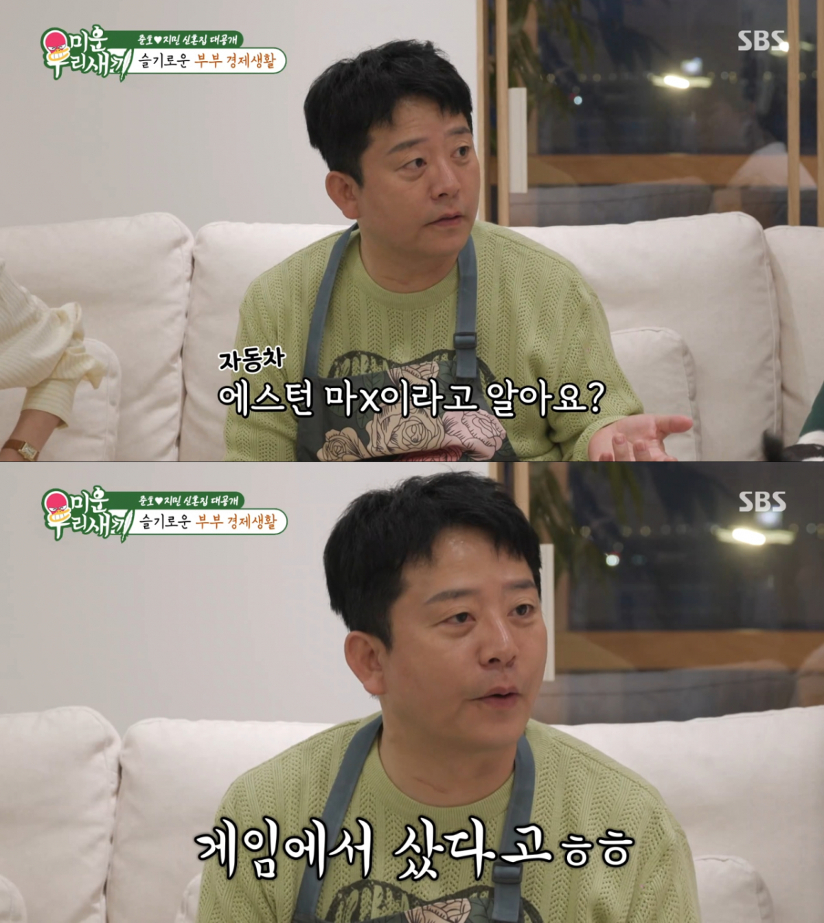 게임에서 슈퍼카를 구매한 김준호. /사진=SBS '미운 우리 새끼' 캡처