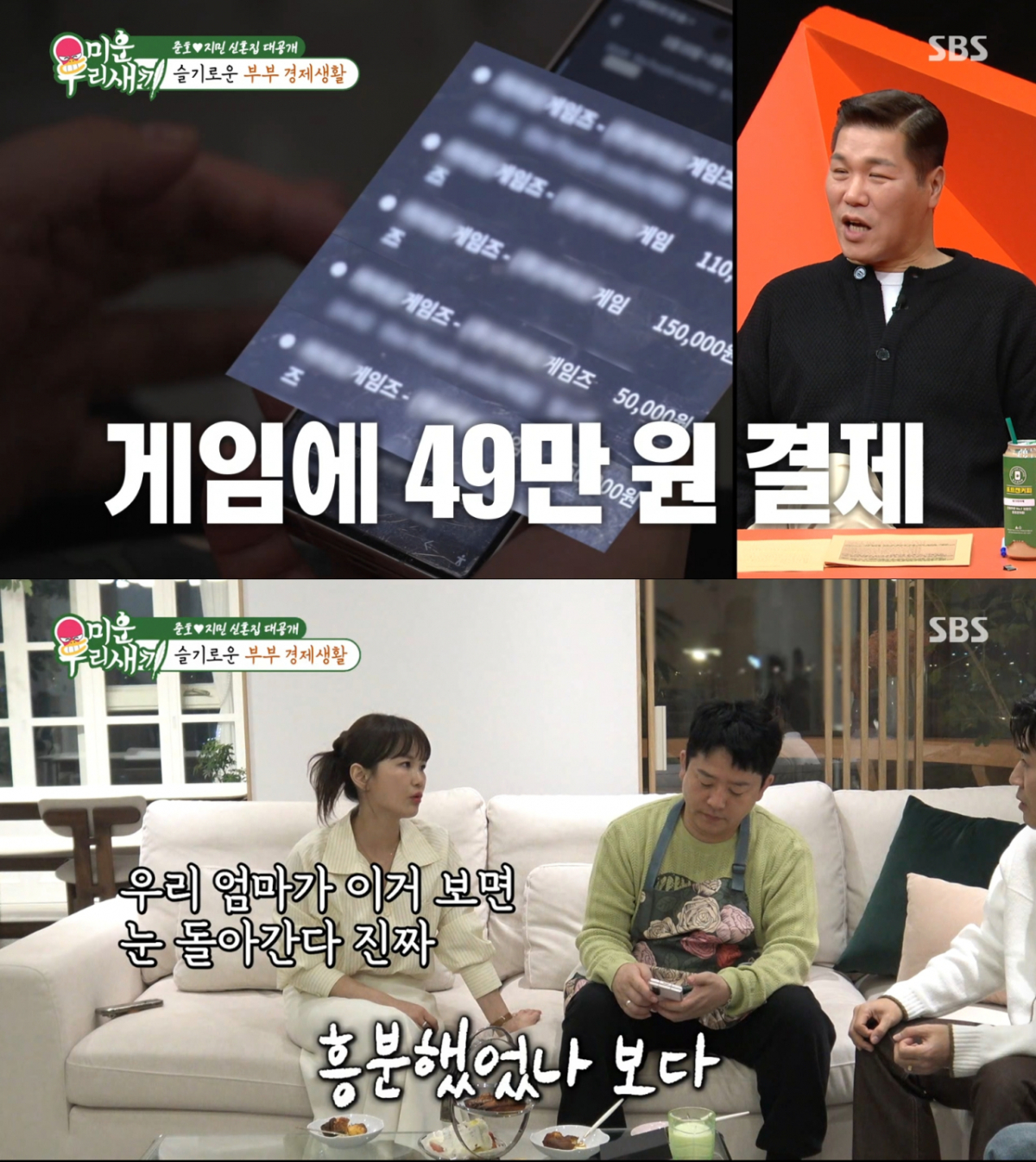 김준호의 게임 소비에 한숨을 쉬는 김지민. /사진=SBS '미운 우리 새끼' 캡처