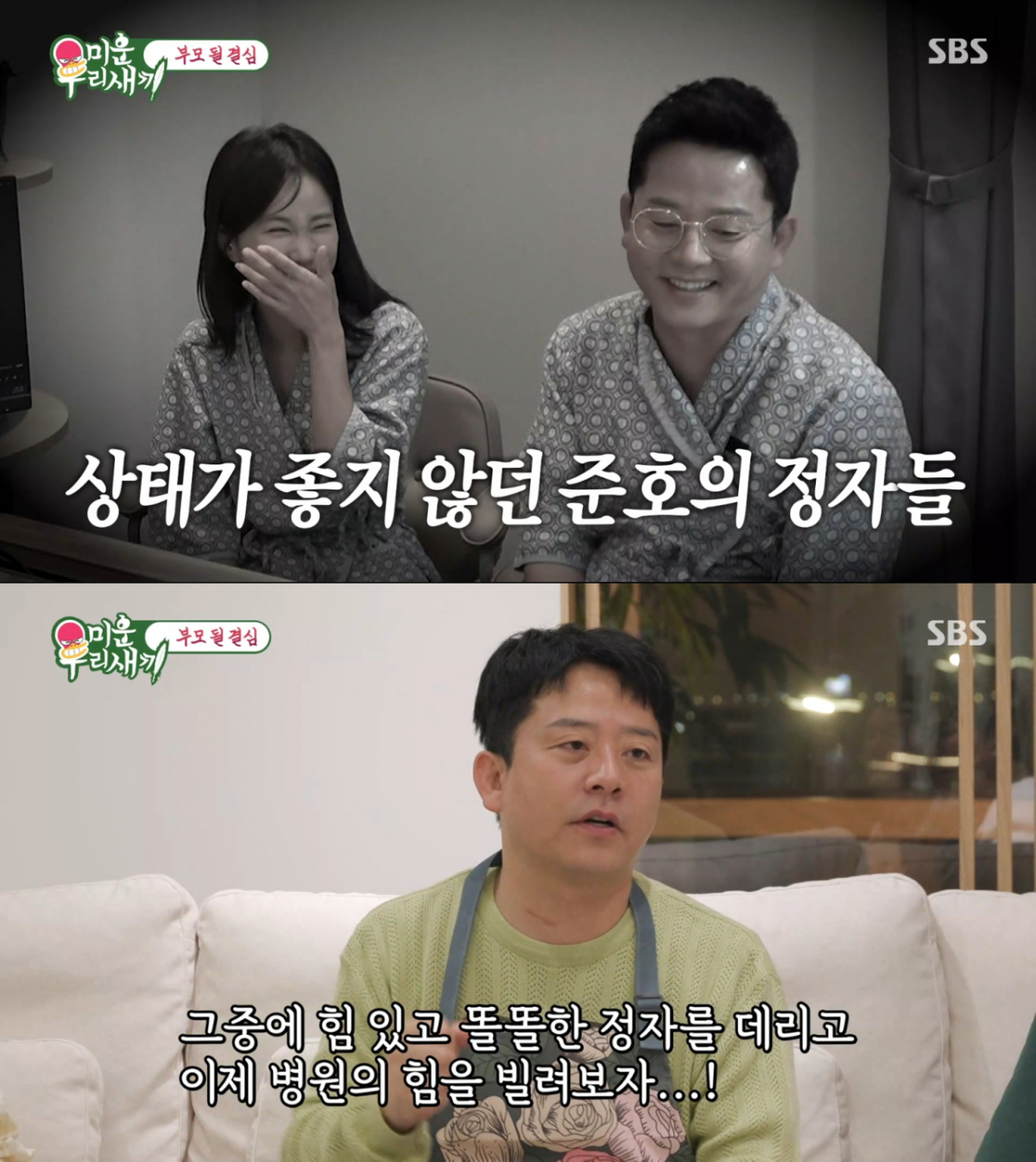 정자 상태가 좋지 않아 시험관 시술을 선택한 김준호. /사진=SBS '미운 우리 새끼' 캡처