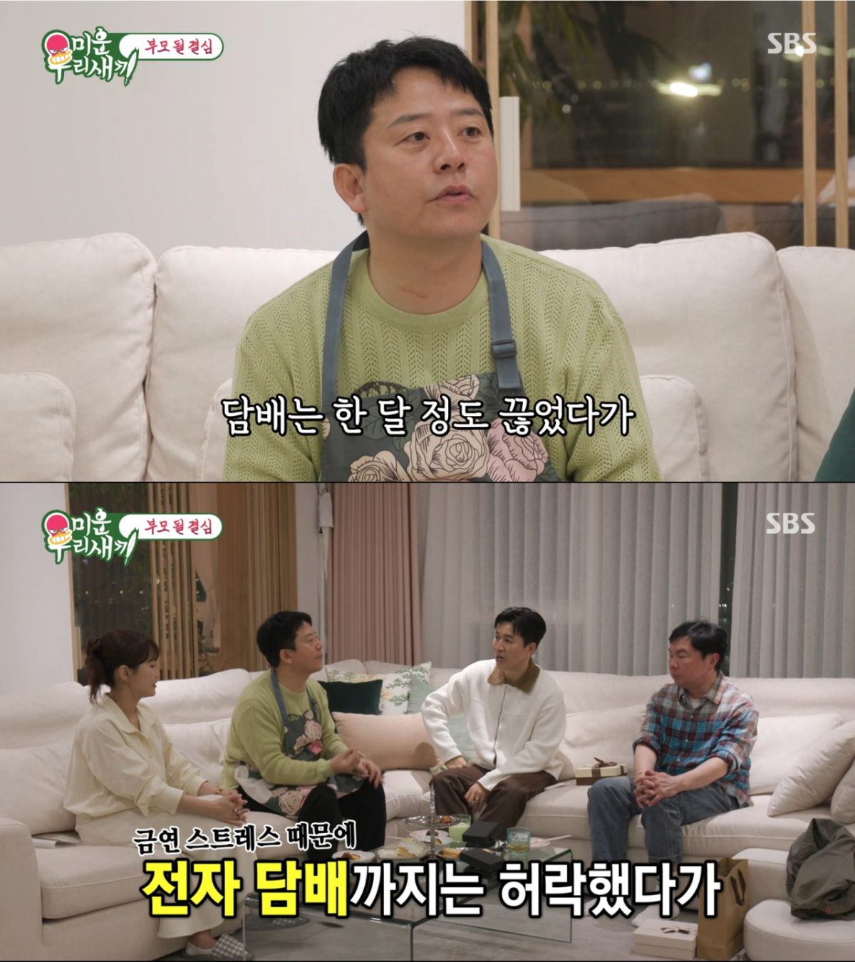 2세 준비를 위해 담배를 끊은 김준호. /사진=SBS '미운 우리 새끼' 캡처