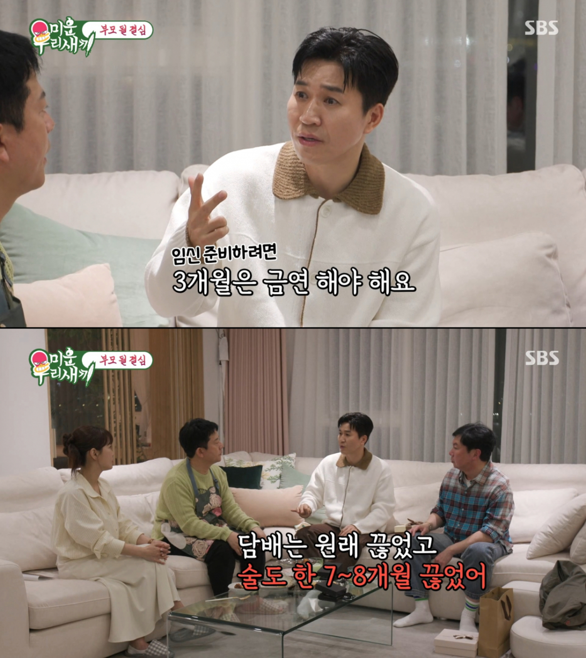 자연임신 준비를 위해 금연, 금주 중인 김종민. /사진=SBS '미운 우리 새끼' 캡처