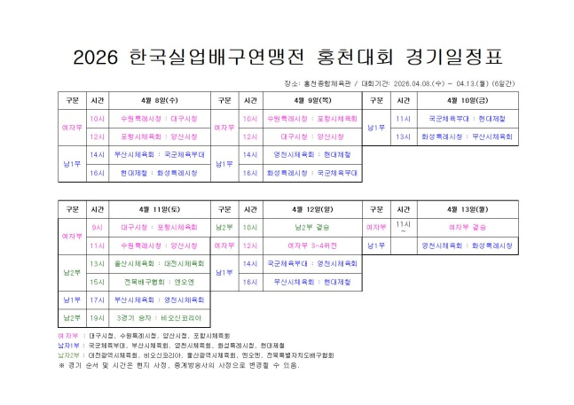 2026 한국실업배구연맹전 경기 일정. /사진=한국실업배구연맹 제공