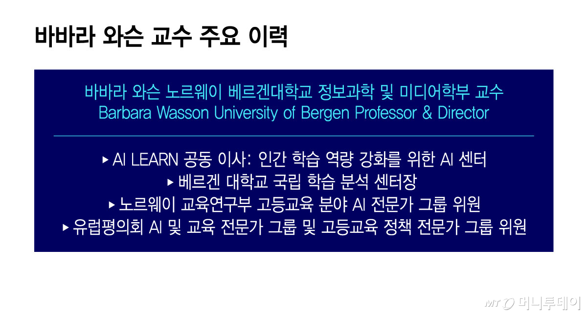 바바라 와슨 교수 주요 이력/그래픽=윤선정