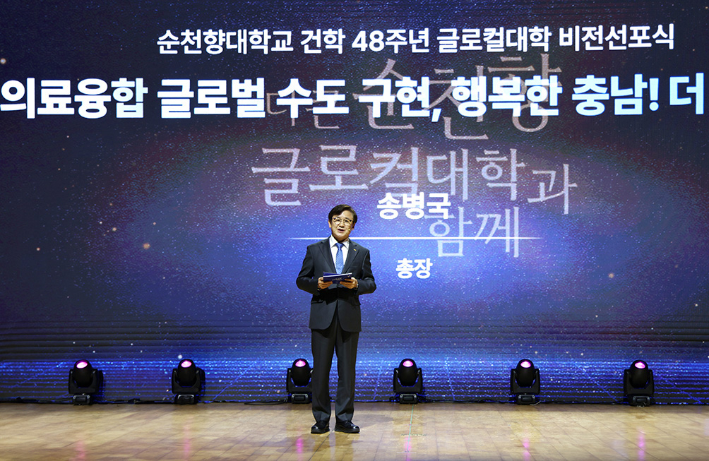 송병국 순천향대 총장이 글로컬대학 비전을 발표하고 있다./사진제공=순천향대