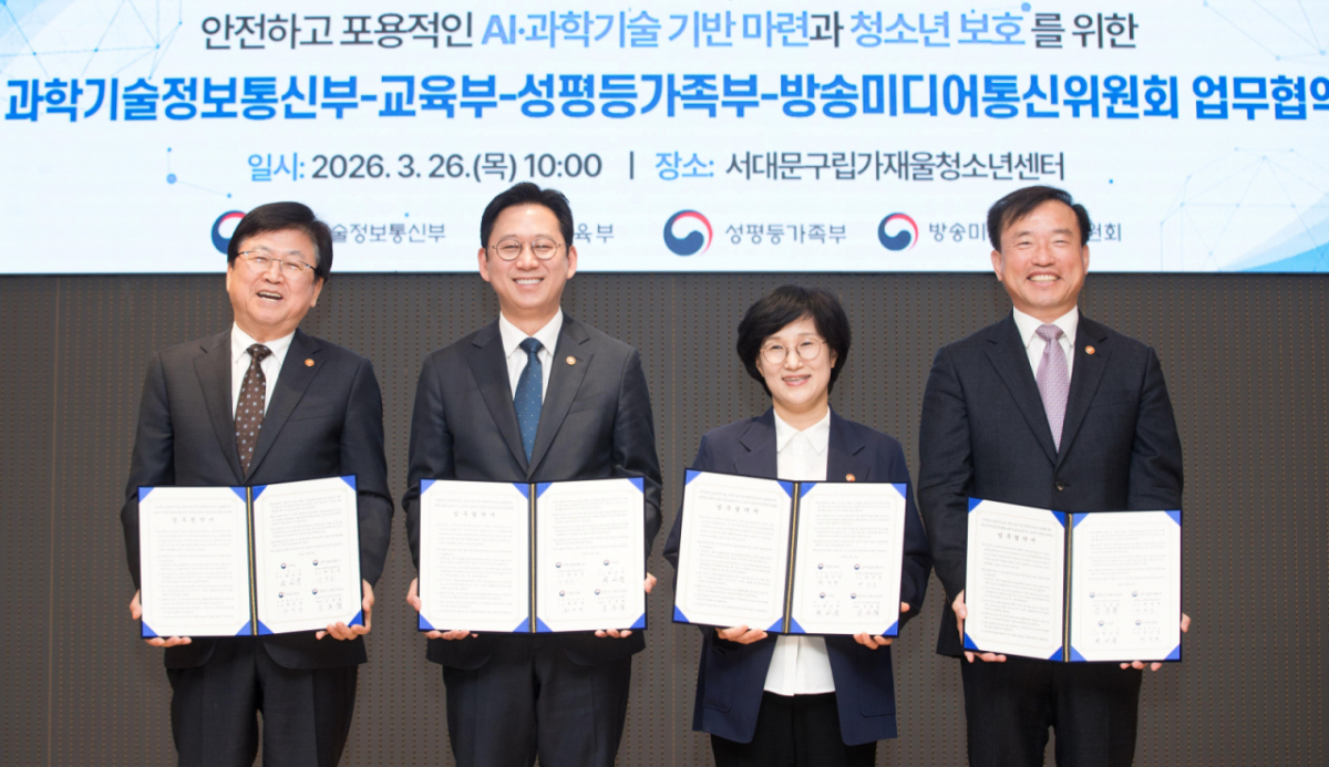 최교진(왼쪽부터) 교육부 장관, 배경훈 부총리 겸 과학기술정보통신부 장관, 원민경 성평등가족부 장관, 김종철 방송미디어통신위원회 위원장이 26일 서울 서대문구 가재울청소녀넨터에서 열린 '안전하고 포용적인 AI 과학기술 기반 마련과 청소년 보호를 위한 업무협약식'에서 협약 체결 후 기념촬영 하고 있다. /사진=과학기술정보통신부 제공