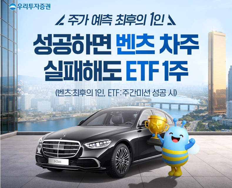 우리투자증권, 주가 예측 게임 '위비킬샷' 실시 이벤트 /사진=우리투자증권