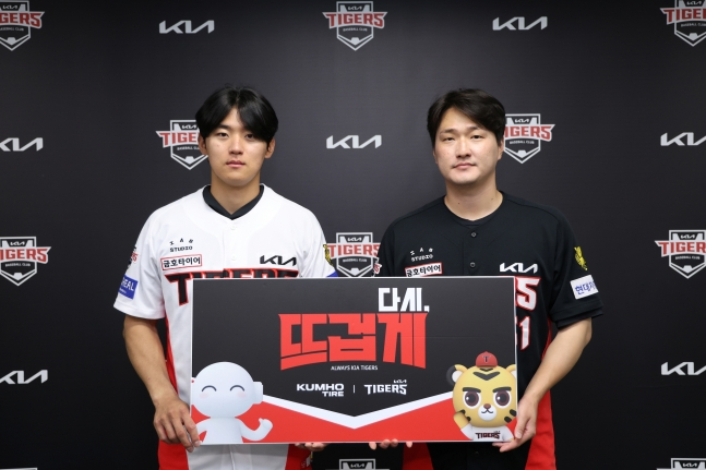 유니폼 광고 협약식을 기념해 KIA 타이거즈 내야수 김도영(왼쪽)과 투수 전상현이 가념사진 촬영을 하고 있다. /사진=KIA 타이거즈 제공