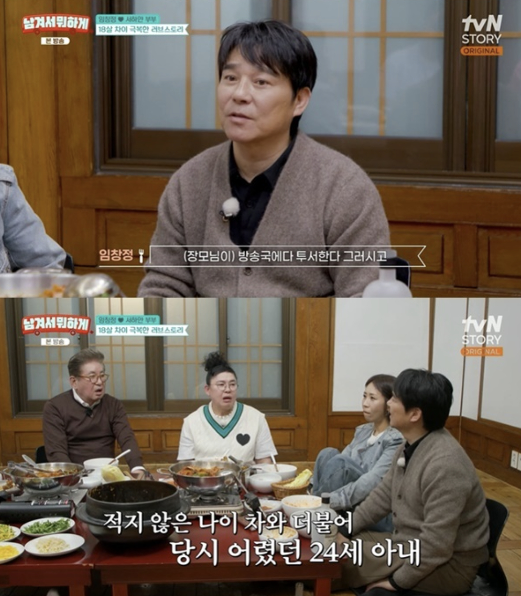 가수 겸 배우 임창정이 결혼 당시 처가의 반대가 심했다고 털어놨다. /사진=tvN STORY '남겨서 뭐하게'