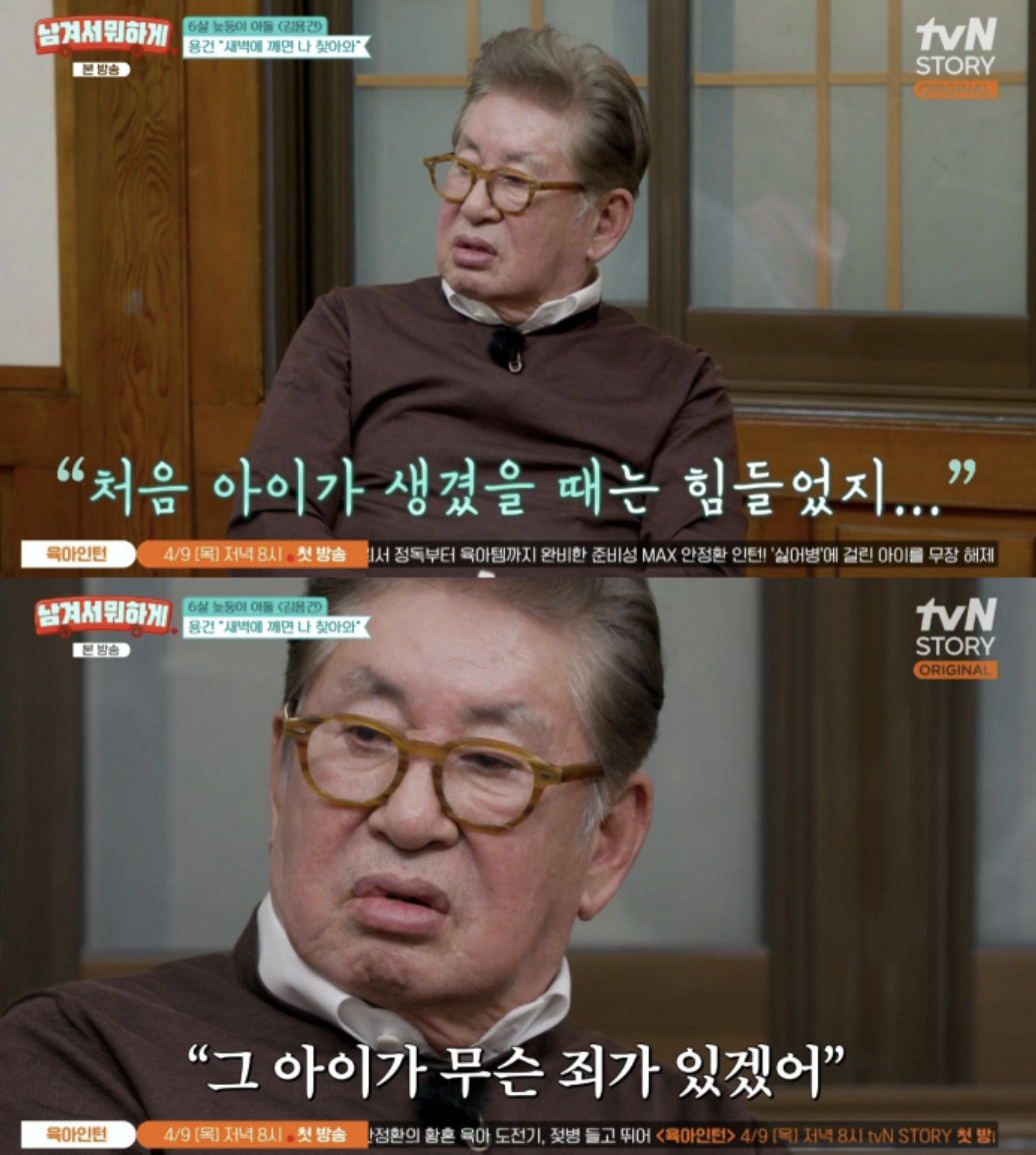 배우 김용건이 늦둥이 막내 아들을 향한 애정을 드러냈다. /사진=tvN STORY '남겨서 뭐하게'