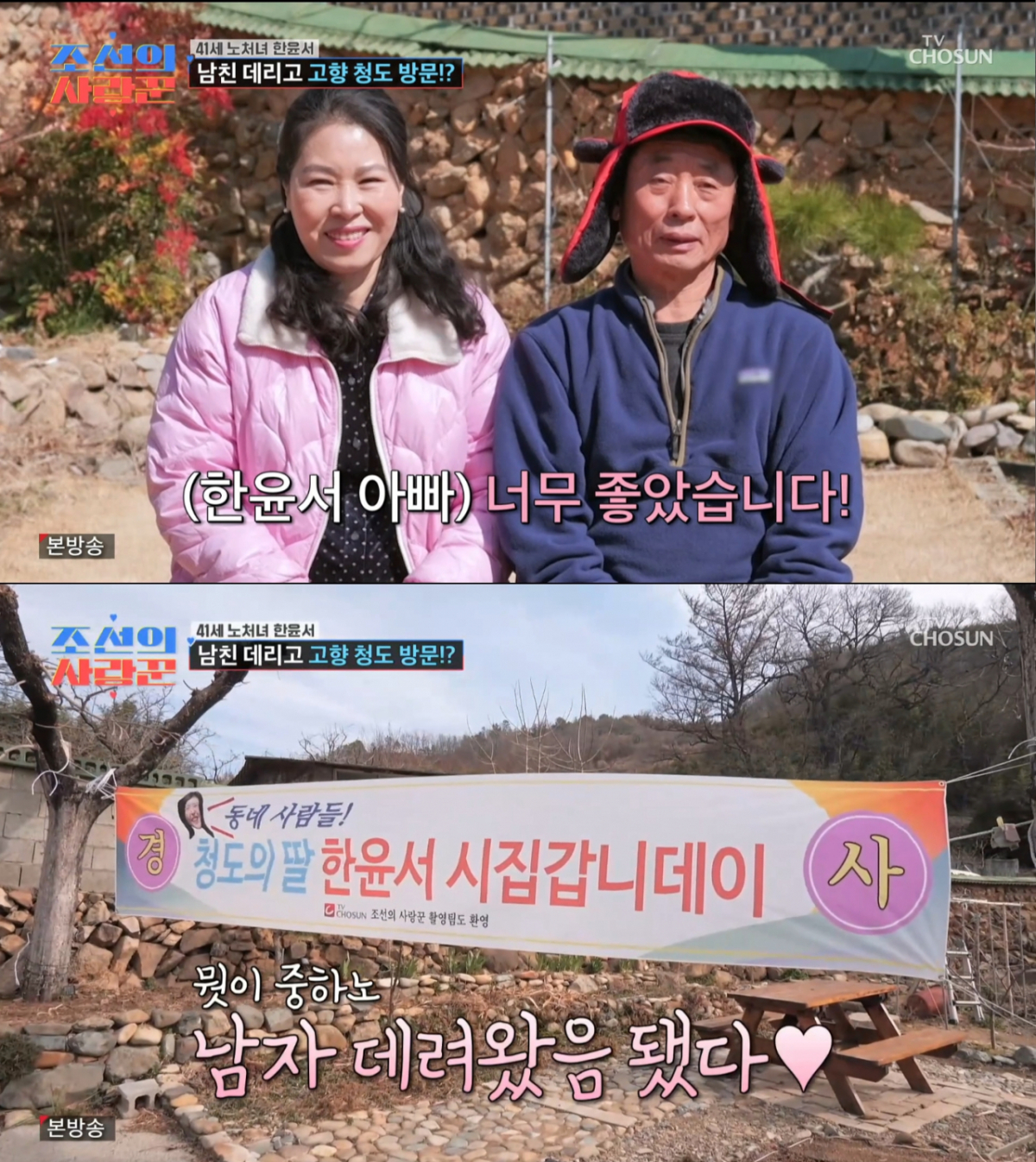 예비 사위를 만난 한윤서 부모님. /사진=정사 검사지를 받고 만족하는 한윤서 부모님