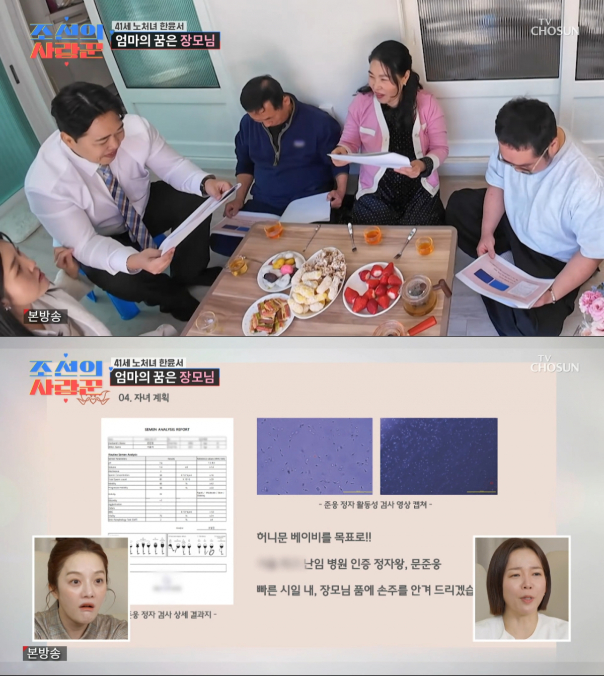 정자 검사 결과지를 제출한 한윤서 남자친구. /사진=정사 검사지를 받고 만족하는 한윤서 부모님