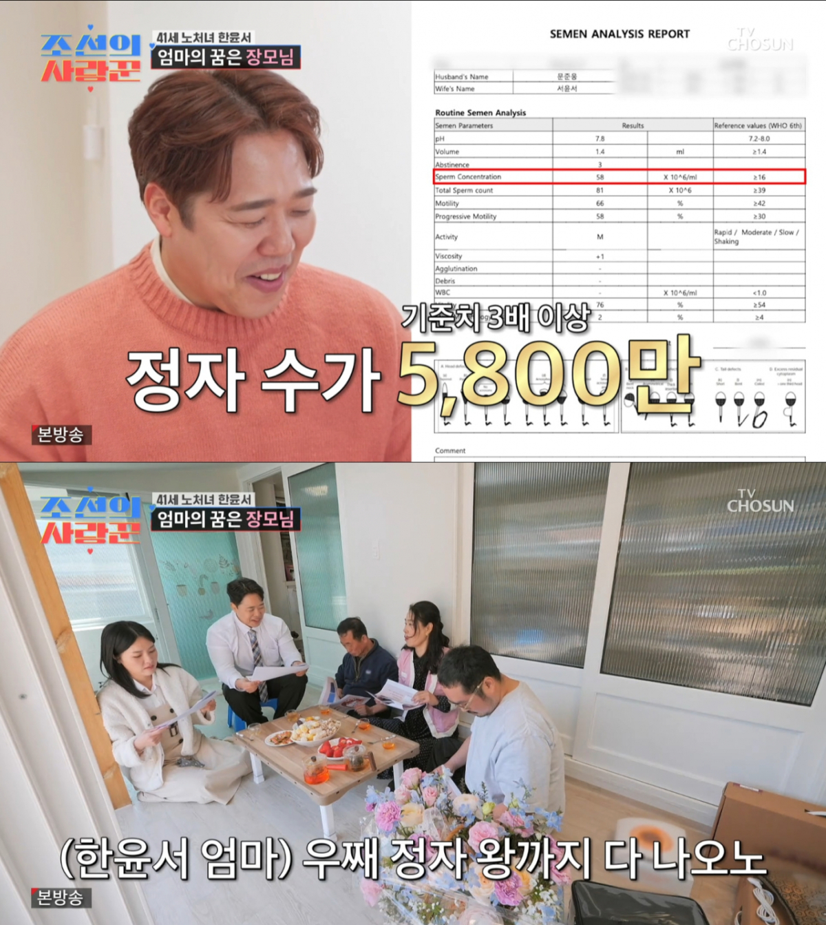 정사 검사지를 받고 만족하는 한윤서 부모님. /사진=정사 검사지를 받고 만족하는 한윤서 부모님