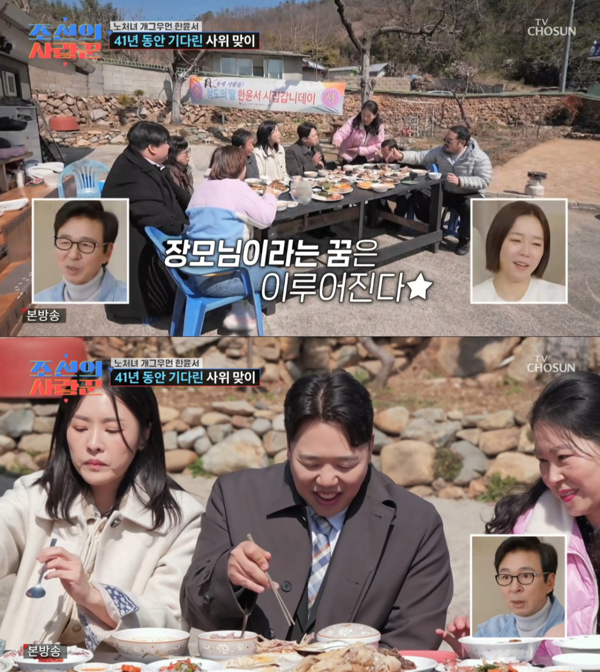 푸짐한 식사를 준비한 한윤서 어머니. /사진=TV조선 '조선의 사랑꾼' 캡처