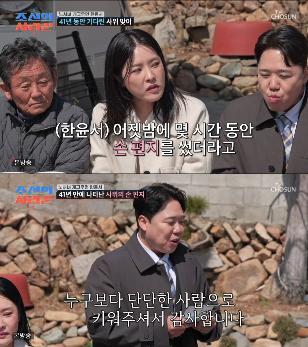 손편지를 읽는 한윤서의 남자친구 문준웅. /사진=TV조선 '조선의 사랑꾼' 캡처