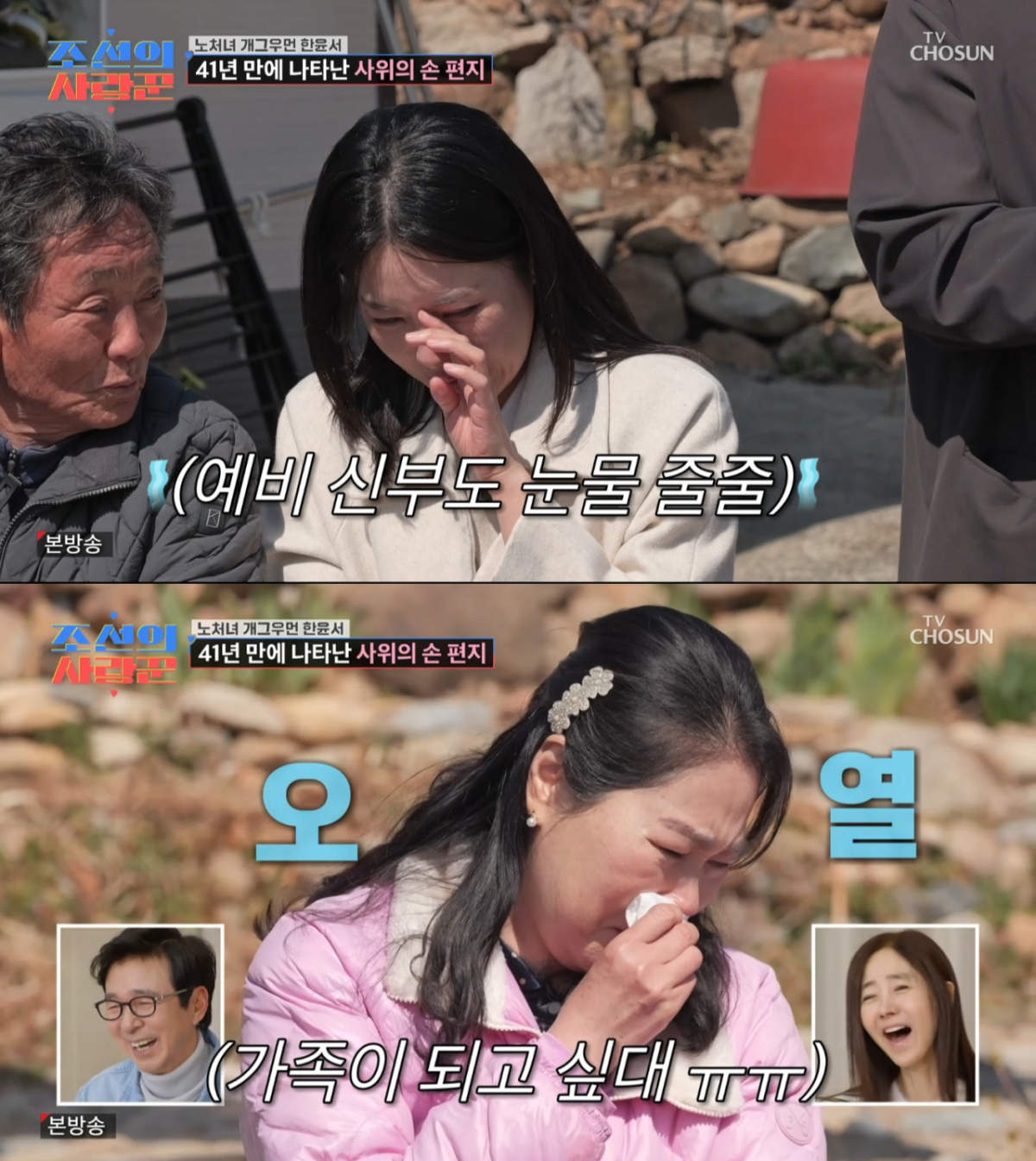 편지를 듣고 눈물을 보이는 한윤서와 어머니. /사진=TV조선 '조선의 사랑꾼' 캡처