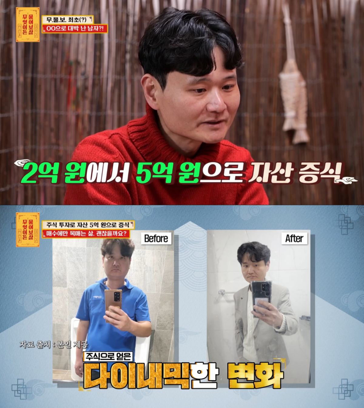 주식의 영향으로 다이어트에 성공하고 자산도 늘린 고민남. /사진=KBS2 '무엇이든 물어보살' 캡처