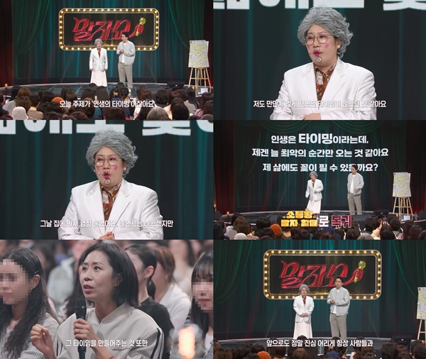 KBS 2TV '말자쇼'./사진제공=KBS 2TV '말자쇼'