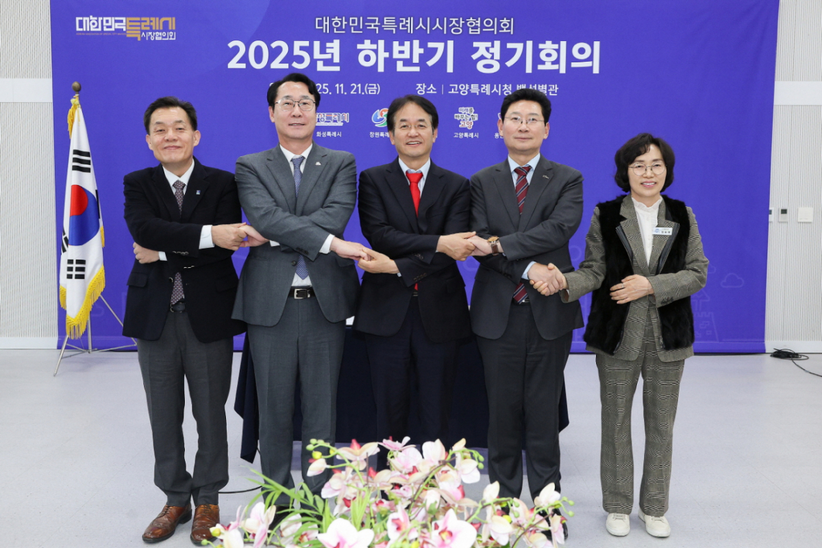 대한민국특례시시장협의회 2025년 하반기 정기회의. /사진제공=고양시