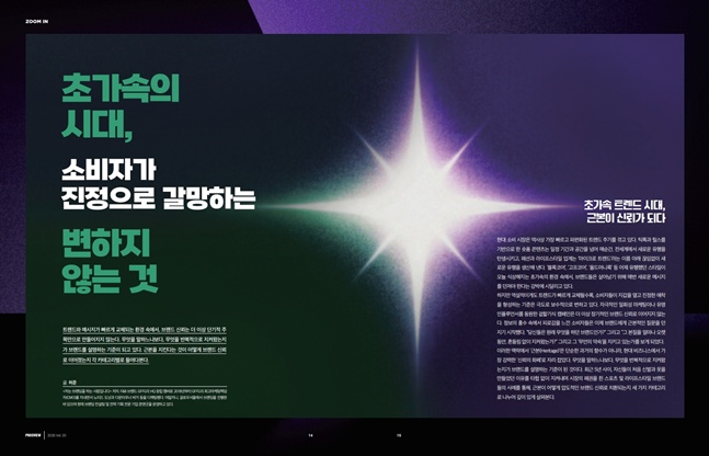 PROSVIEW 20호. /사진=한국프로스포츠협회
