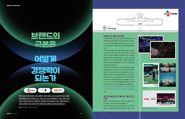 PROSVIEW 20호. /사진=한국프로스포츠협회