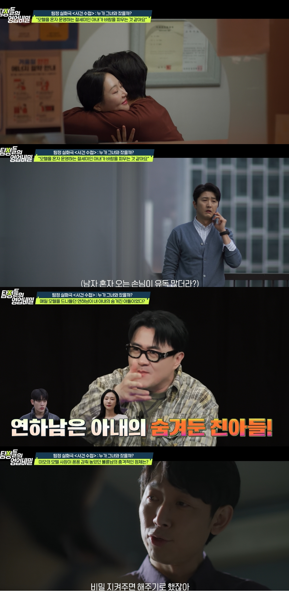 불륜 중독 아내의 충격적인 이중생활이 폭로됐다. /사진=채널A '탐정들의 영업비밀' 방송화면