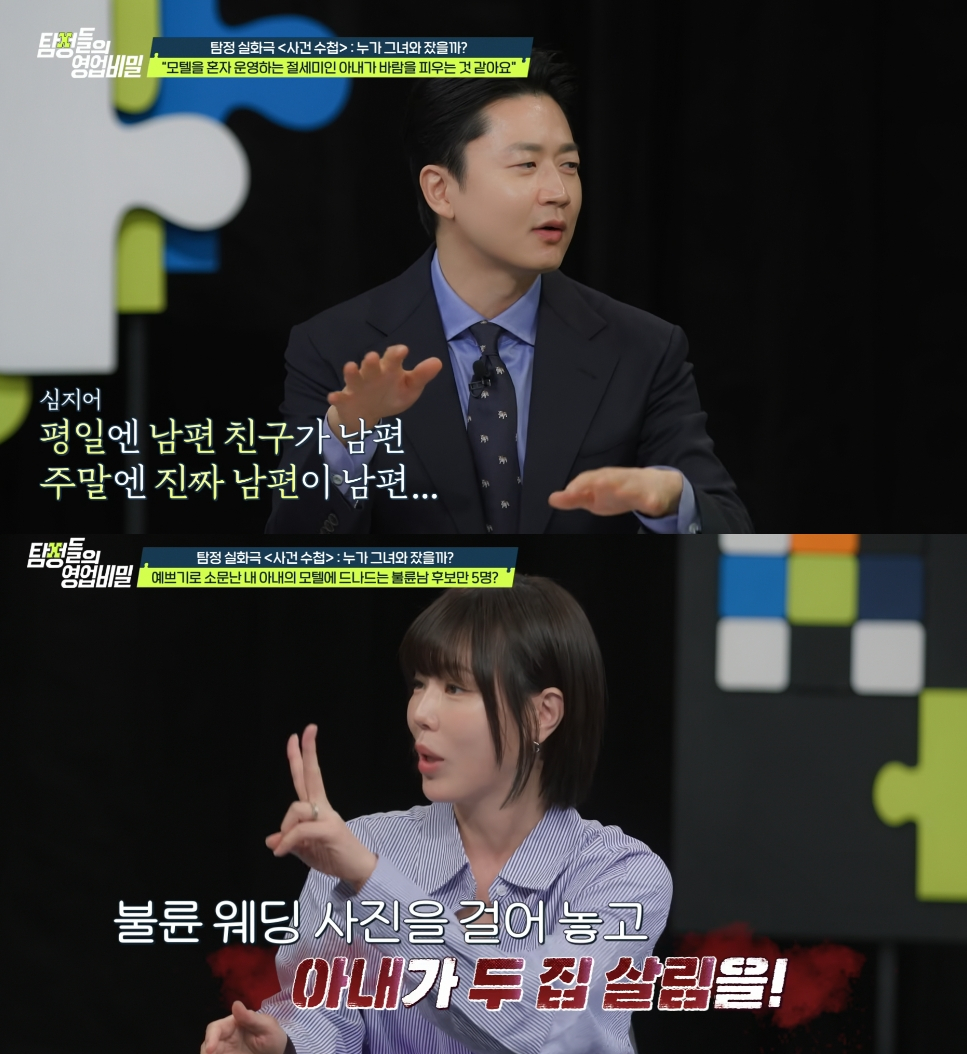 불륜 중독 아내의 충격적인 이중생활이 폭로됐다. /사진=채널A '탐정들의 영업비밀' 방송화면