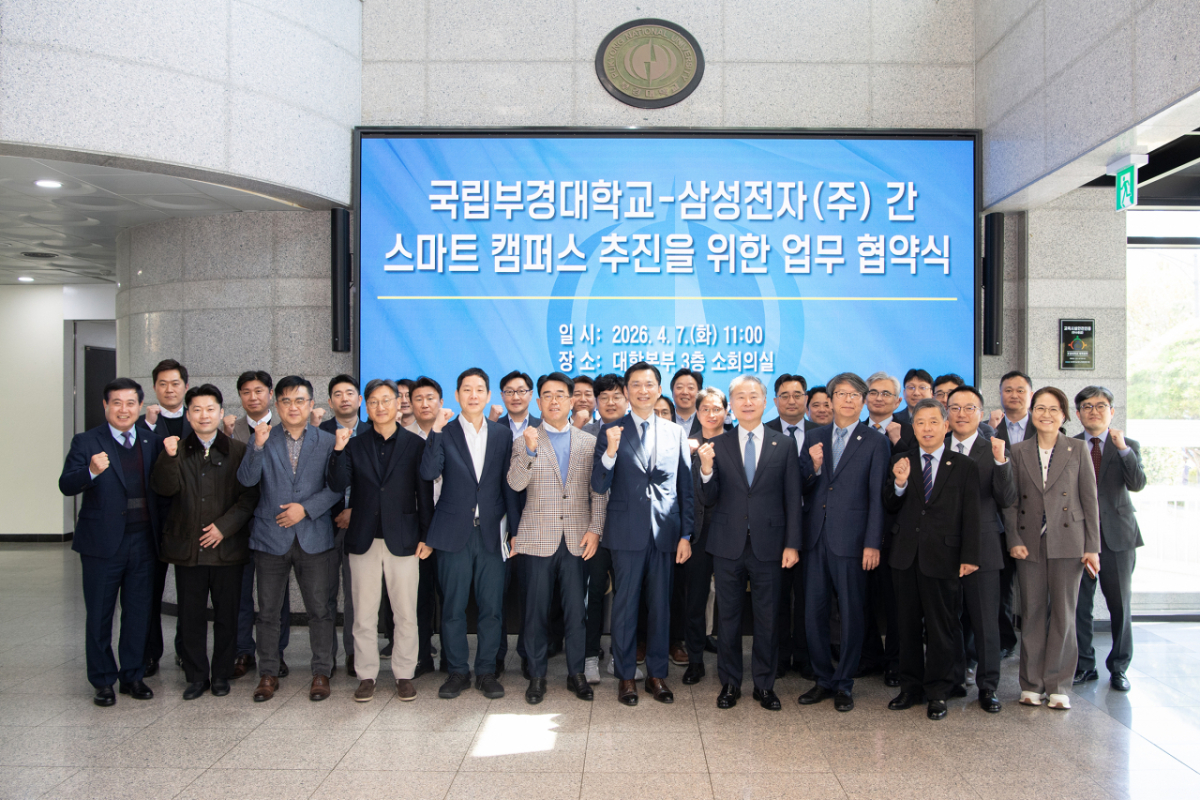 부경대와 삼성전자 관계자들이 업무협약 후 기념촬영하고 있다./사진제공=부경대