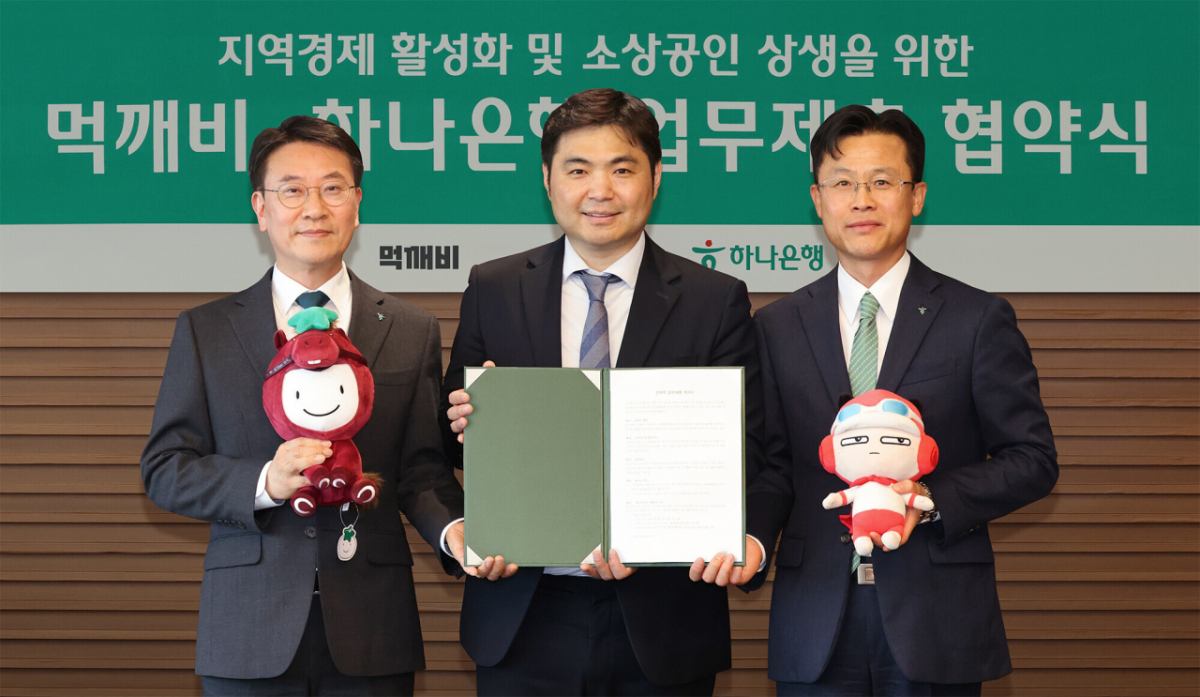 하나은행이 지난 6일 서울 중구 을지로 본점에서 주식회사 먹깨비와 지역 소상공인 지원 및 공공배달앱 이용 활성화를 위한 전략적 업무 제휴를 체결했다. 서유석 하나은행 기업그룹 부행장(사진 오른쪽)과 김영호 하나은행 리테일그룹장(사진 왼쪽)이 김주형 먹깨비 대표(사진 가운데)와 념 촬영을 하고 있다. /사진제공=하나은행