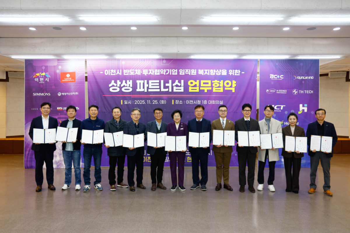 김경희 이천시장(가운데)이 지난해 11월 25일 이천시 반도체, 투자협약기업 임직원 복지향상을 위한 상생 파트너십 업무협약식에 참석해 기념촬영을 하고 있다./사진제공=이천시