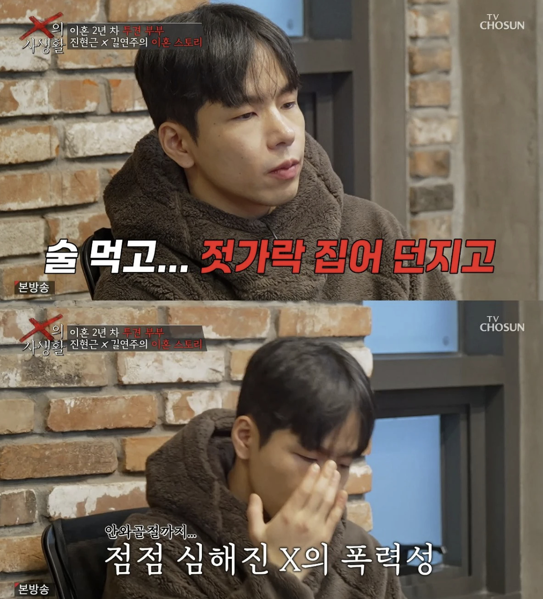 '투견부부' 남편 진현근이 결혼 전 수천만원의 빚을 숨겼다고 털어놨다./사진=TV조선 'X의 사생활'