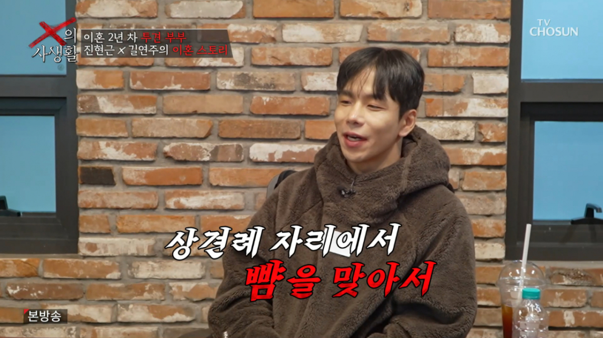 진현근이 결혼 생활 도중 길연주에게 뺨을 맞았다고 주장했다. /사진=TV조선 'X의 사생활' 캡처