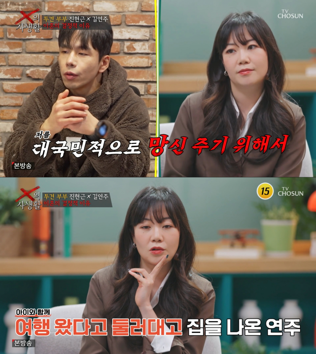 '이혼 숙려 캠프'에서 출연 후 결국 이혼을 하게 된 '투견 부부' /사진=TV조선 'X의 사생활' 캡처