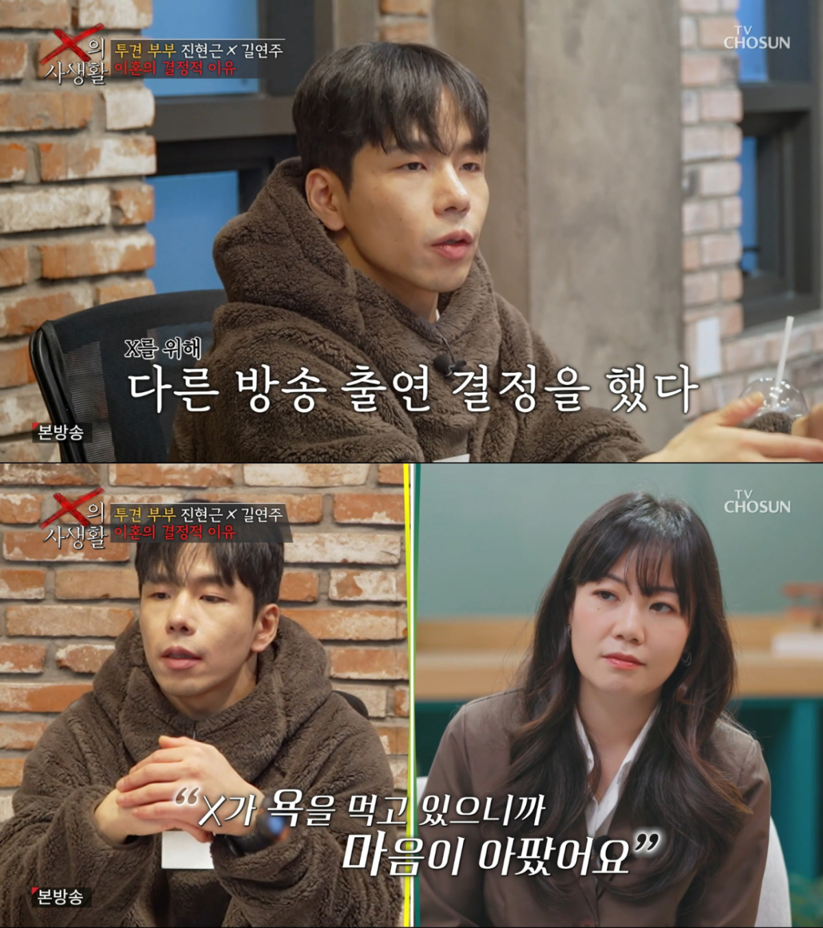 방송에 출연해 과거를 밝혔지만 이혼 소장을 받은 진현근. /사진=TV조선 'X의 사생활' 캡처