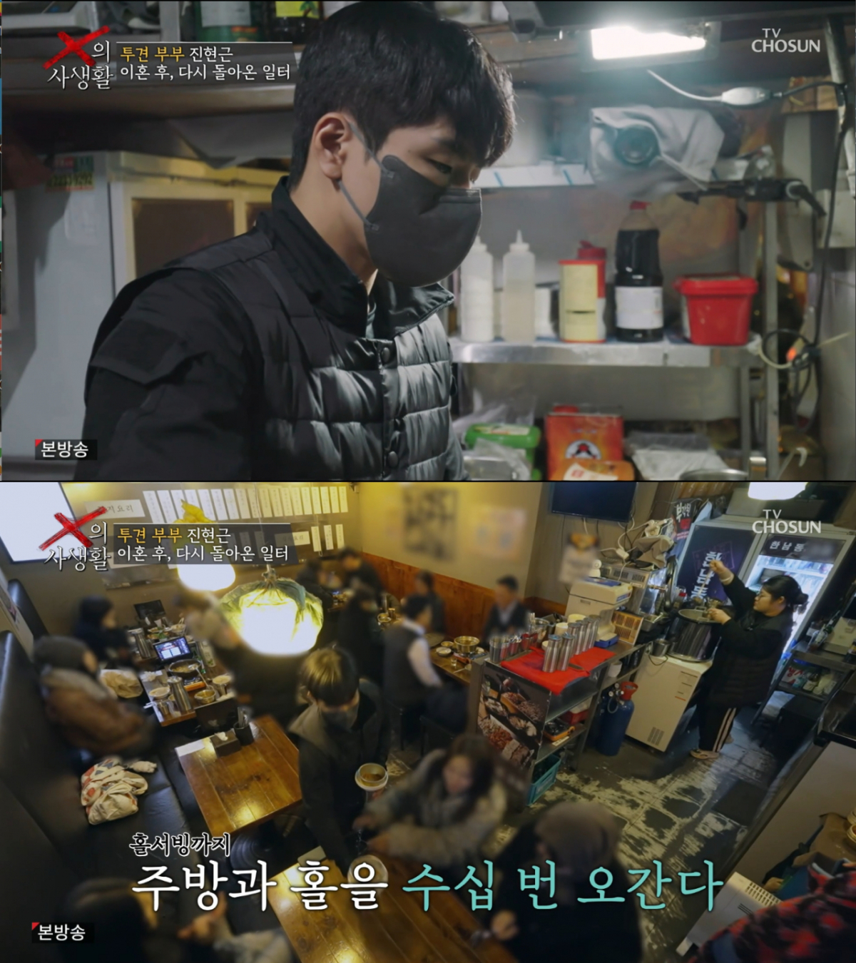 프랜차이즈 주점에서 일하는 진현근. /사진=TV조선 'X의 사생활' 캡처
