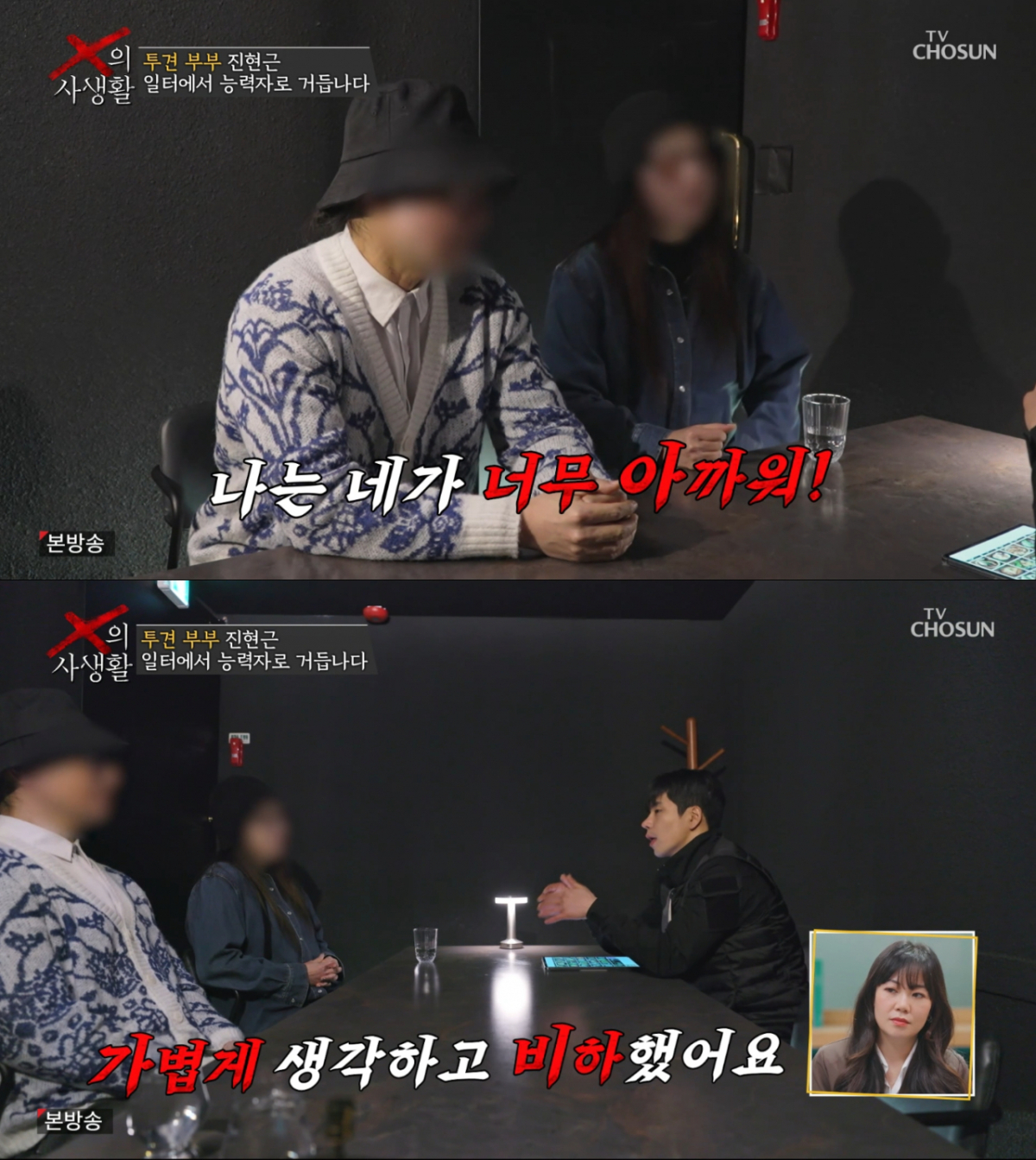 대표, 사장 앞에서 전 아내를 언급하는 진현근. /사진=TV조선 'X의 사생활' 캡처