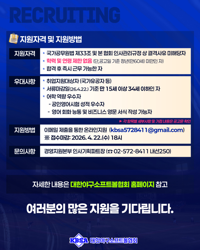 /사진=대한야구소프트볼협회 제공